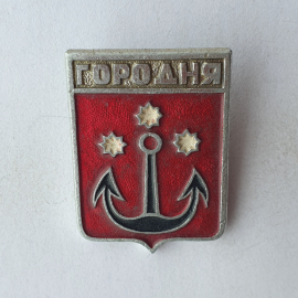 Значок "Герб Городня", СССР